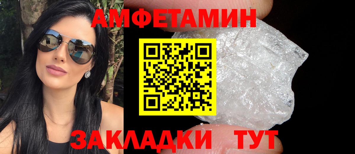 Amphetamine Розовый Зеленогорск