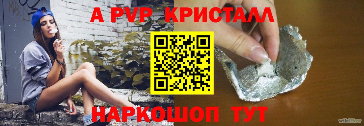 A PVP мука  А ПВП Соль  A PVP  где найти   Зеленогорск  Вход с VPN 