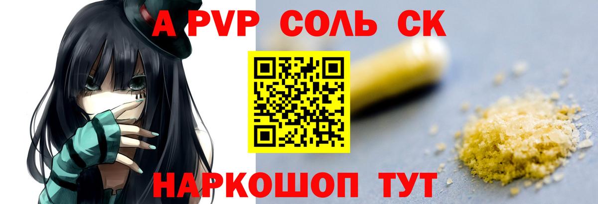 APVP крисы CK Зеленогорск