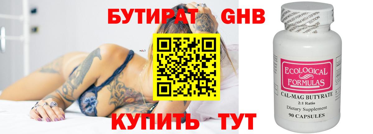БУТИРАТ BDO 33% Зеленогорск
