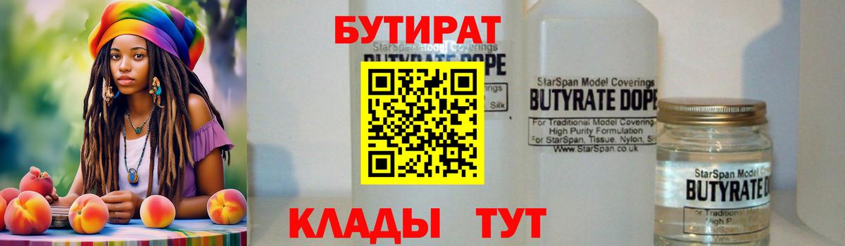 Зеленогорск  БУТИРАТ  Вход с VPN  Бутират вода 