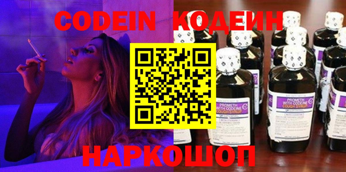 Кодеиновый сироп Lean Purple Drank  Codein Purple Drank  Зеленогорск  Вход с VPN 