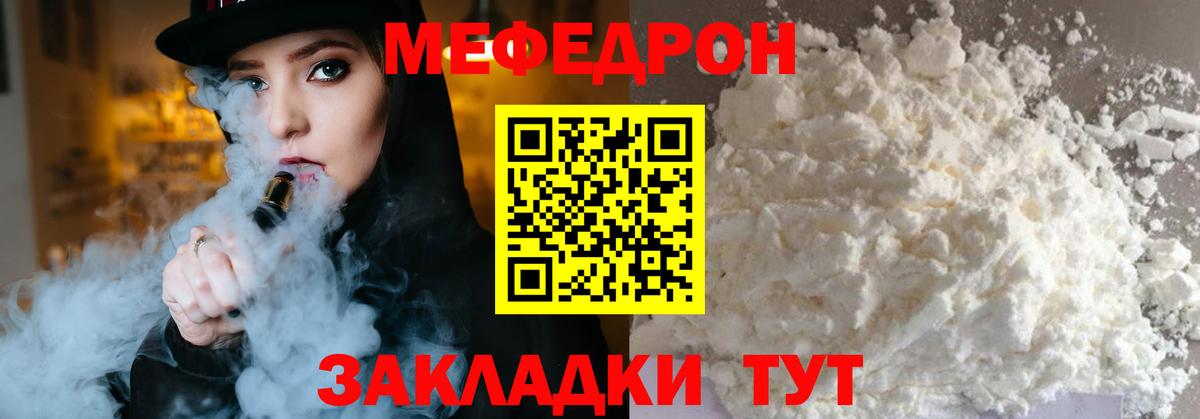 МЯУ-МЯУ VHQ  МЯУ-МЯУ кристаллы  МЕФ  МЕФ  Зеленогорск  Вход с VPN 