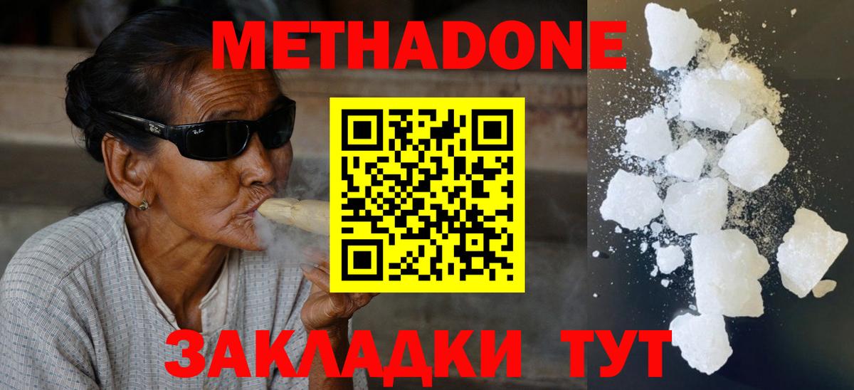 МЕТАДОН VHQ  площадка телеграм  Метадон мёд  Зеленогорск  Вход с VPN 
