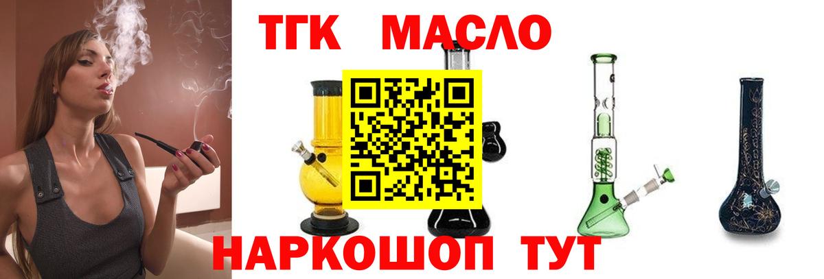 ТГК гашишное масло Зеленогорск